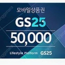 지에스25 오만원권