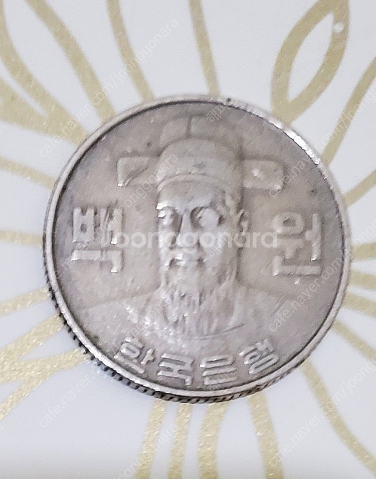 희귀동전 1982년100원 무광 에러 동전 | 예술작품/골동품/수집 | 중고나라