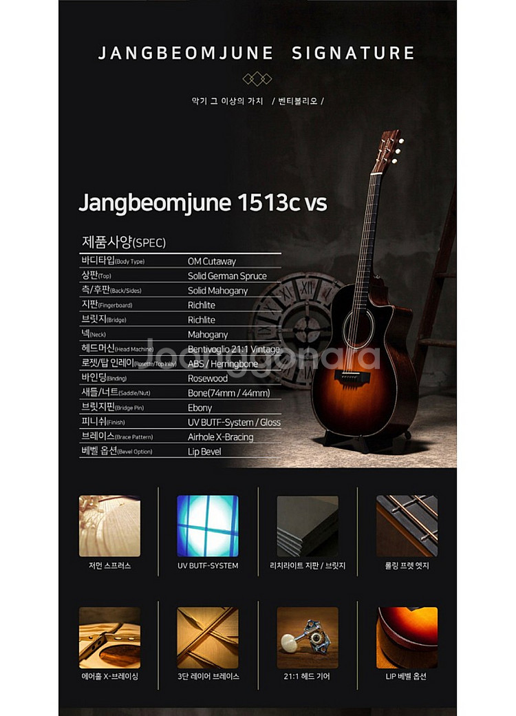 벤티볼리오 기타 장범준 기타 1513c vs 상태완전 최상급 팔아요.--9