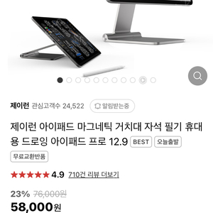 제이런 마그네틱 거치대