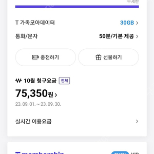 skt 데이터 2기가 팝니다