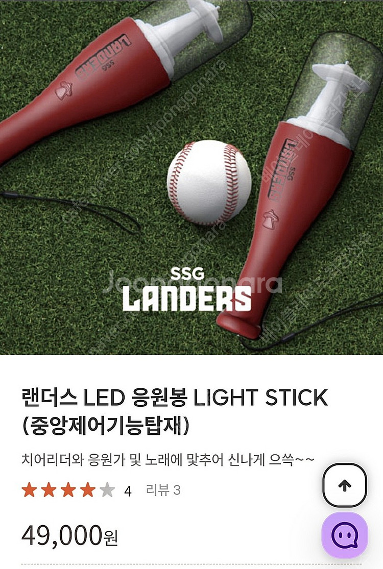랜더스 led 응원봉 새상품--1