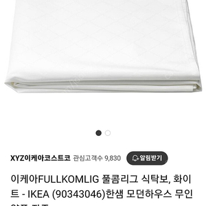 이케아 FULLKOMLIG 풀콤리그 식탁보 화이트 IKEA 한샘 모던하우스 무인양품 자주