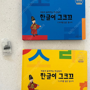 한글이 그크끄 1, 2