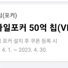 한게임 모바일포커 50억 칩 3,500원 판매