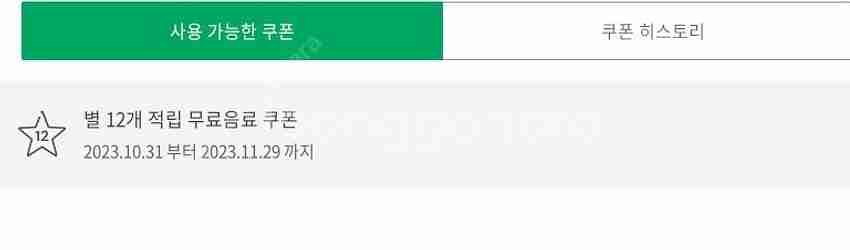 스타벅스 별쿠폰 4400 기간 한달--0