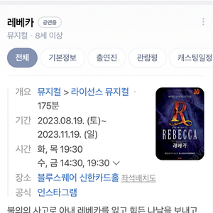 뮤지컬 레베카 11월 1일 19:30 R석 2매 120,000