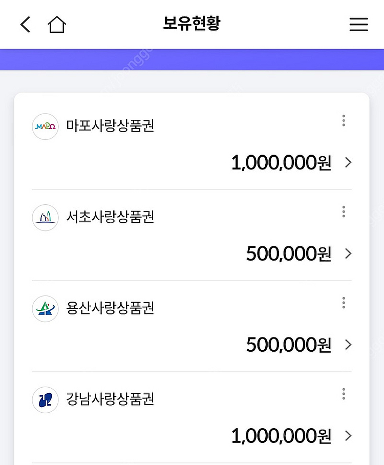 서울페이 교환합니다. ( 저 : 마포 서초 용산 강남 ...--0