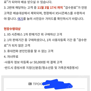 X5 미등록 시즌권판매