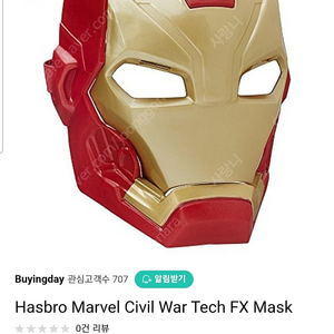 해즈브로 마블 Hasbro Marvel Civil War Tech FX Mask 마스크