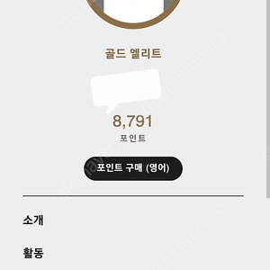 메리어트 8000포인트 양도합니다