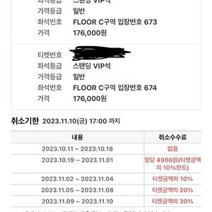 지오디 콘서트 11/11(토) 스탠딩 C구역 673,674 좌석이랑 교환희망합니다