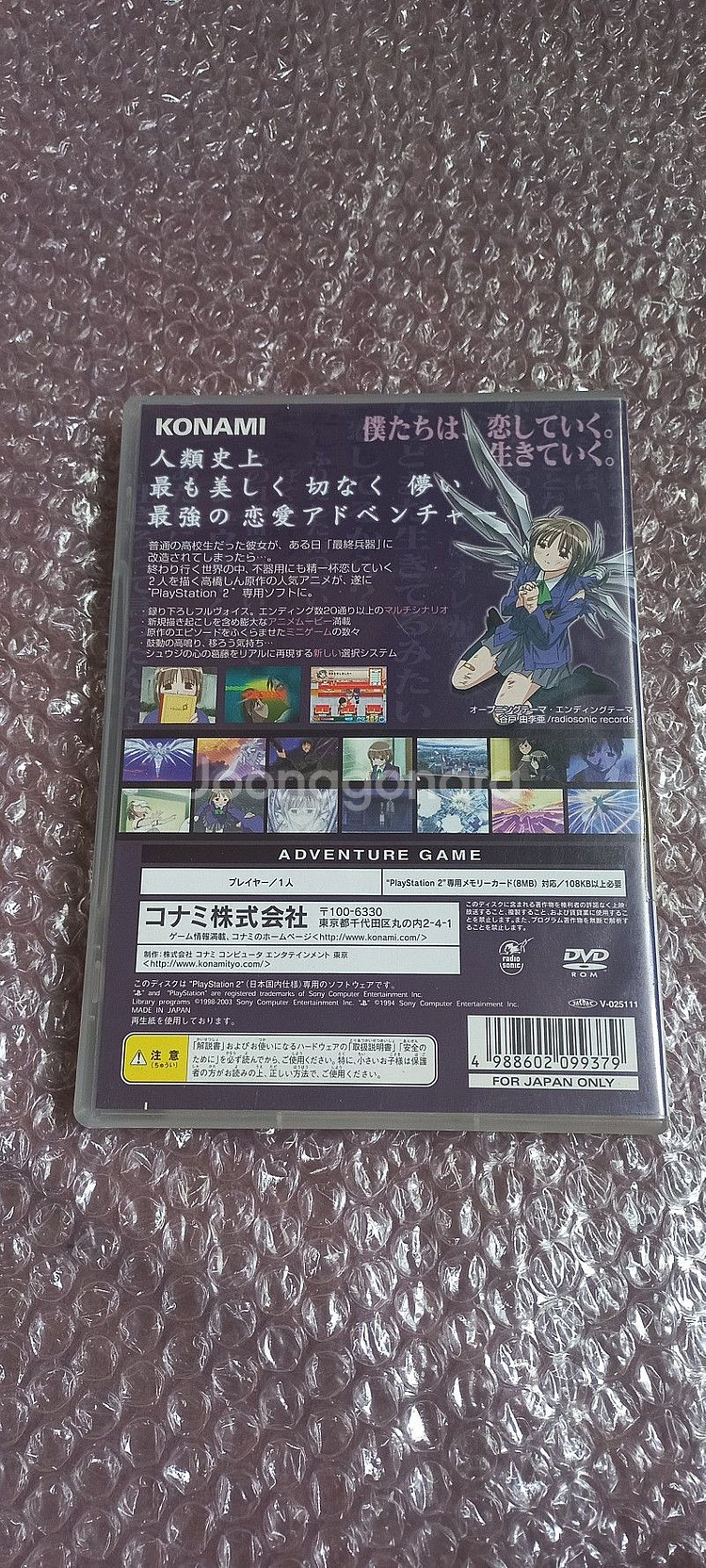 플스2 PS2 (한정표지 소장용S급) 최종병기그녀 오리...--1