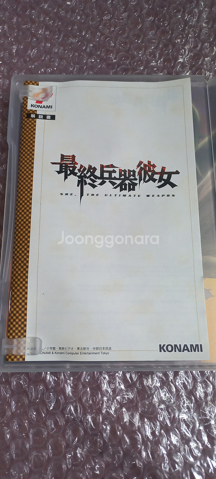 플스2 PS2 (한정표지 소장용S급) 최종병기그녀 오리...--4