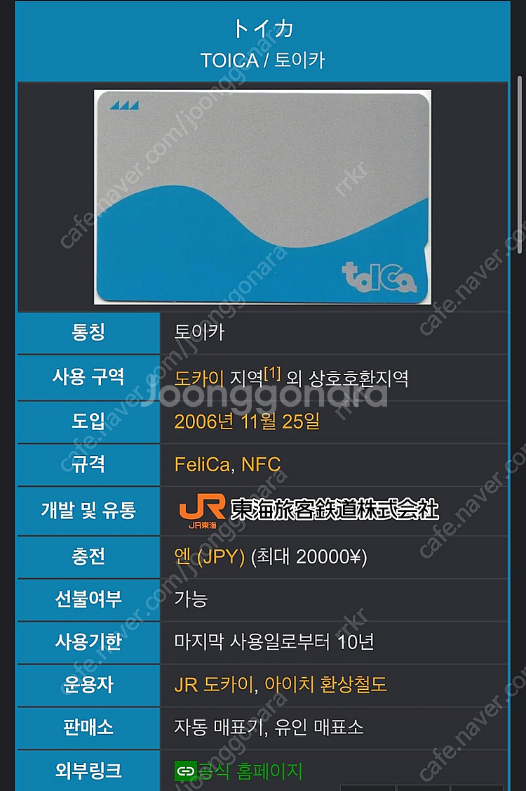 일본 무기명 교통카드판매(IC카드)2000엔 (스이카,...--2