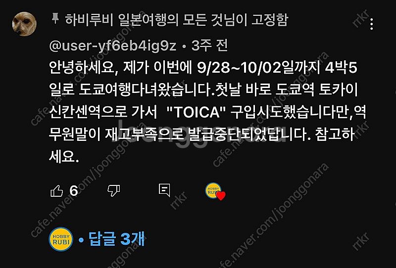 일본 무기명 교통카드판매(IC카드)2000엔 (스이카,...--5