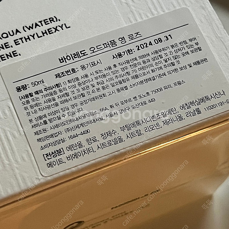 바이레도 영로즈 50 ml 풀박 택포--2