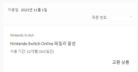 닌텐도 온라인 모집 추가팩x (4/8)--0