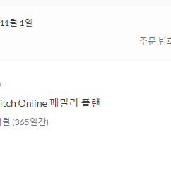 닌텐도 온라인 모집 추가팩x (4/8)