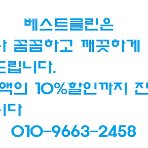 매트리스 소파 카페트 케어(청소합니다) 총 10%할인!!