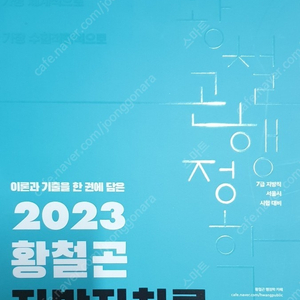 [현존 가장 최신판]2023 황철곤 지방자치론 기본서팜