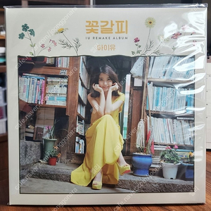 아이유 꽃갈피 미개봉 LP