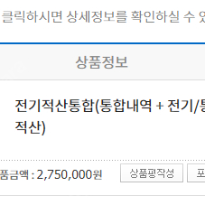 아성정보 전기적산통합 판매합니다.