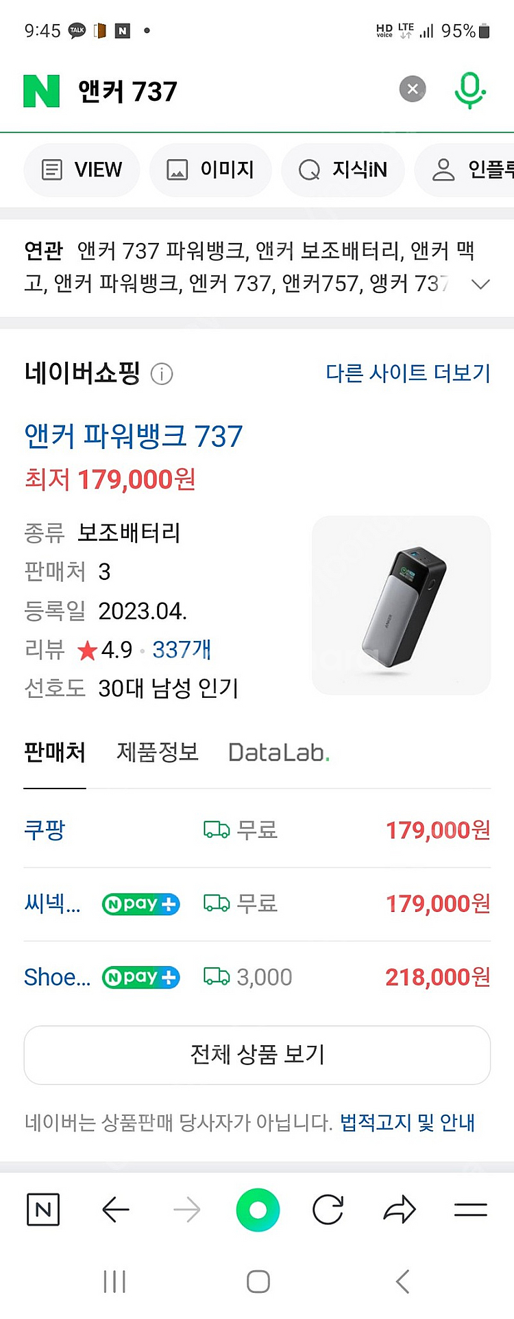 앤커 737 보조배터리 새거 팝니다--1