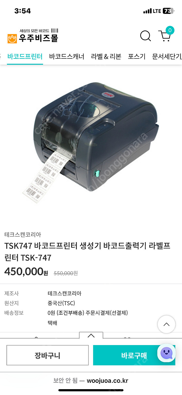 미사용) TSC 사의 바코드 프린터 TSK-747--4