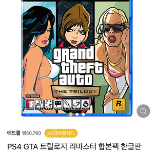 플스4 gta 트릴로지 리마스터 합본팩 한글판