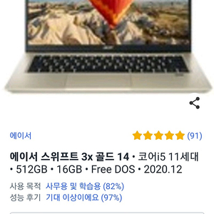 acer swift 에이서 스위프트 3x SF314-510G 노트북 14인치