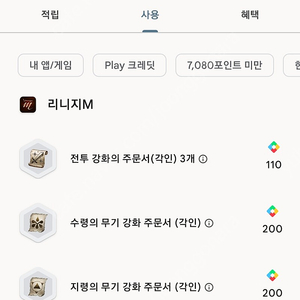 플레이스토어 포인트 팝니다 7000