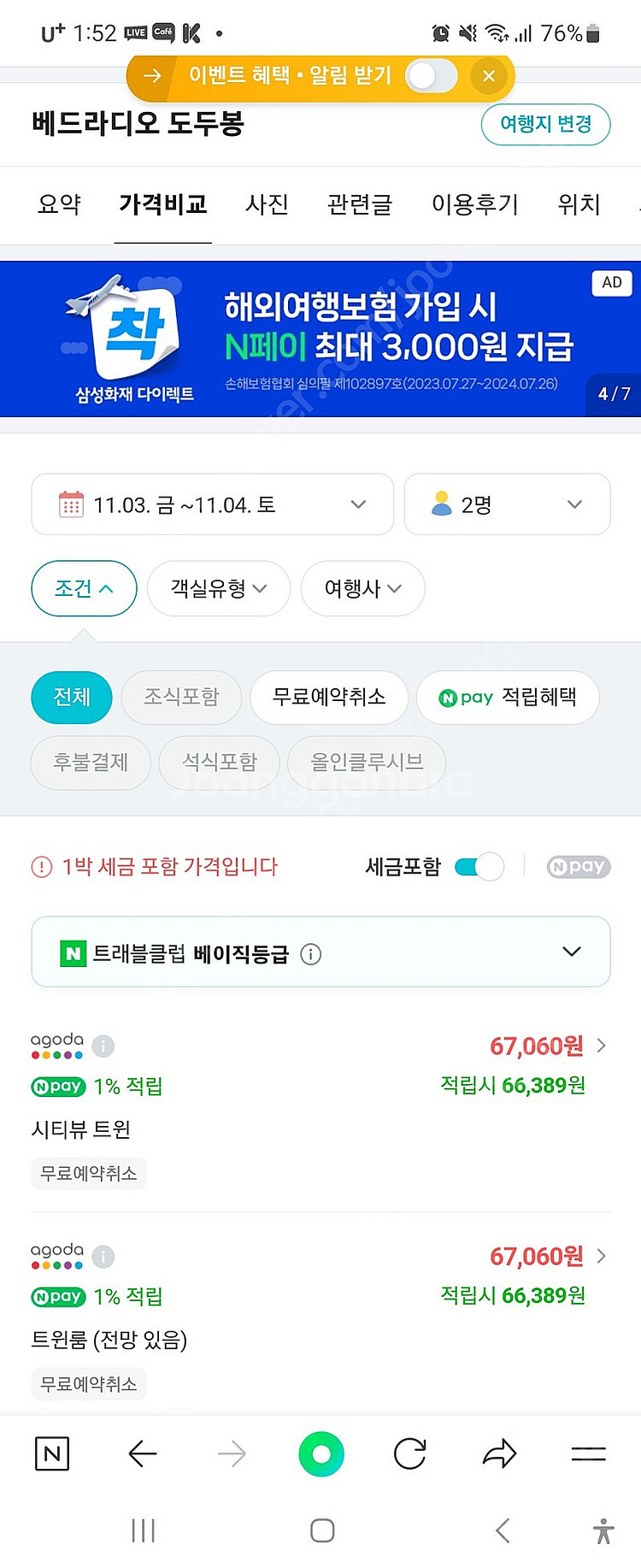 급 제주 숙박권 판매 베드라디오 도두봉--1