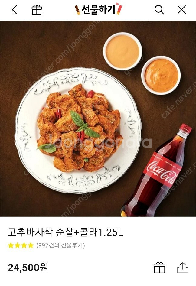 굽네 고추바사삭 순살+콜라1.25 / BHC뿌링클+콜라...--0