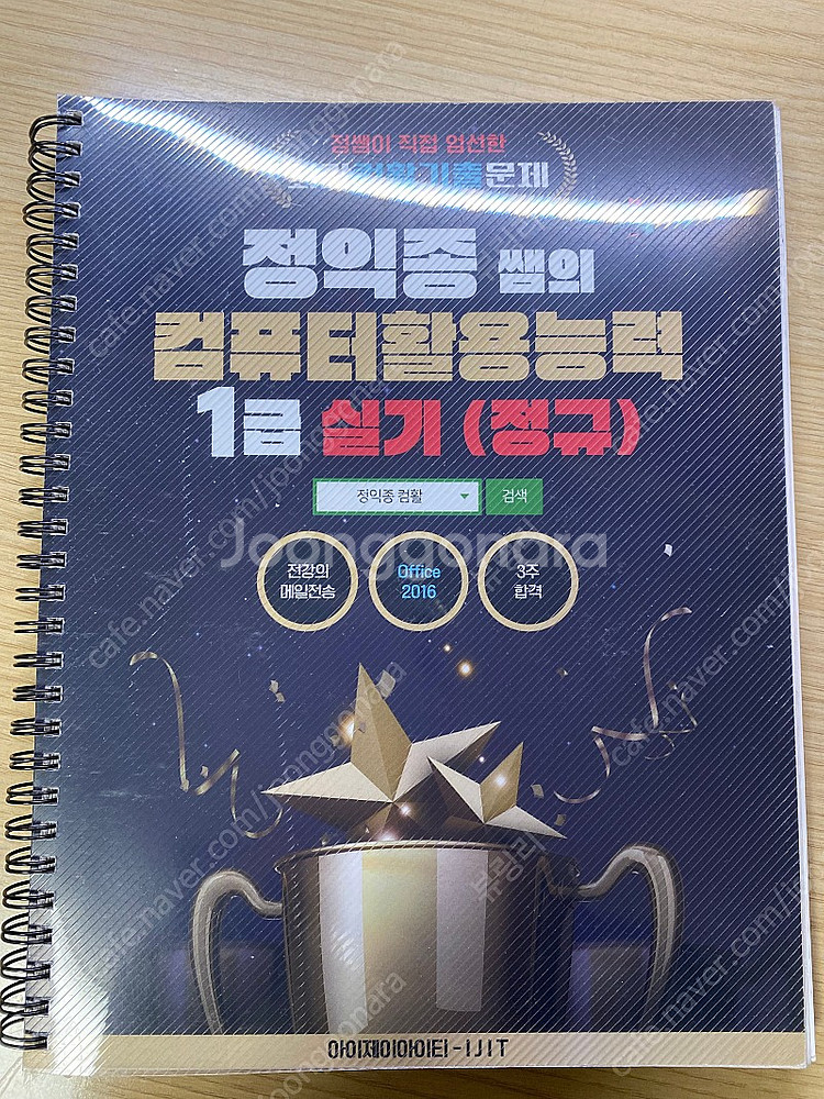 정익종 컴활1급 교재 판매--0