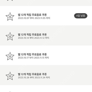 스타벅스 별쿠폰 (오늘까지)