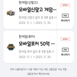 페이코 한게임 신맞고 포커 일괄판매해요(네페 송금하기로 보내주실분만)