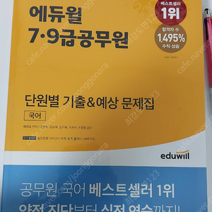 에듀윌 공무원 단원별 기출&예상 문제집(국어, 영어, 한국사, 행정법총론)