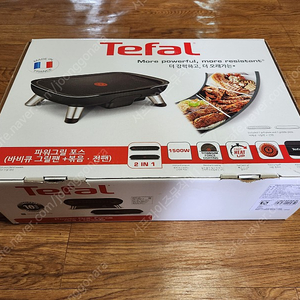 [판매완료]테팔(Tefal) 전기 그릴