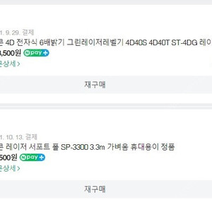 레이저레벨기 신콘4d40s, 레이저서포트폴 sp-3300 3.3m 팝니다.