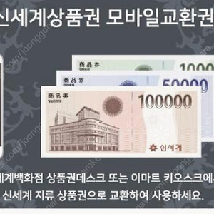 신세계상품권 모바일 교환권 50만원