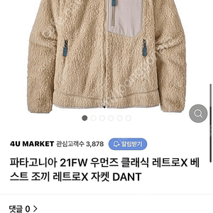 22SS PATAGONIA 파타고니아 클래식 레트로 후리스 플리스 자켓 베이지