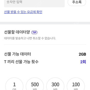 sk 데이터 1기가당 1,000원 총 2기가 팔아요