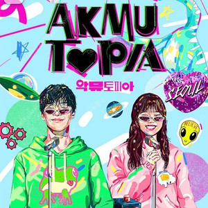 악뮤 (악동뮤지션) 서울 콘서트 VIP석 S석 티켓 양도 AKMU