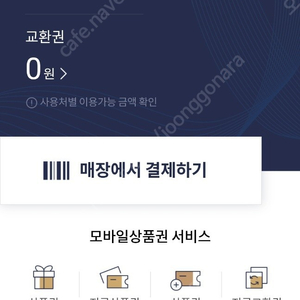 롯데 모바일 상품권 80000원 75000에 판매합니다.