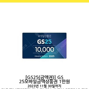 Gs25 1만원 금액권