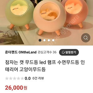 온더랜드 고양이 무드등 취침등 팔아요