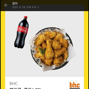 BHC 뿌링클 + 콜라1.25L 팝니다.