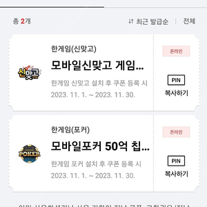 한게임 포커 신맞고 페이코 쿠폰 팝니다.