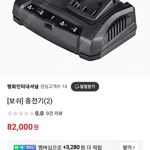 보쉬 멀티충전기 팝니다